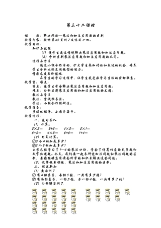 解决问题—乘法和加法应用题的区别