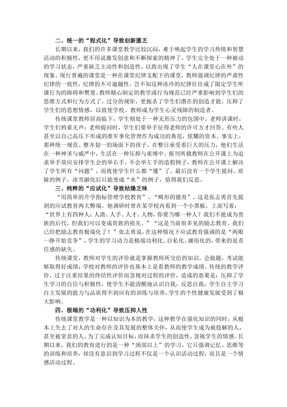 传统课堂的束缚_第2页