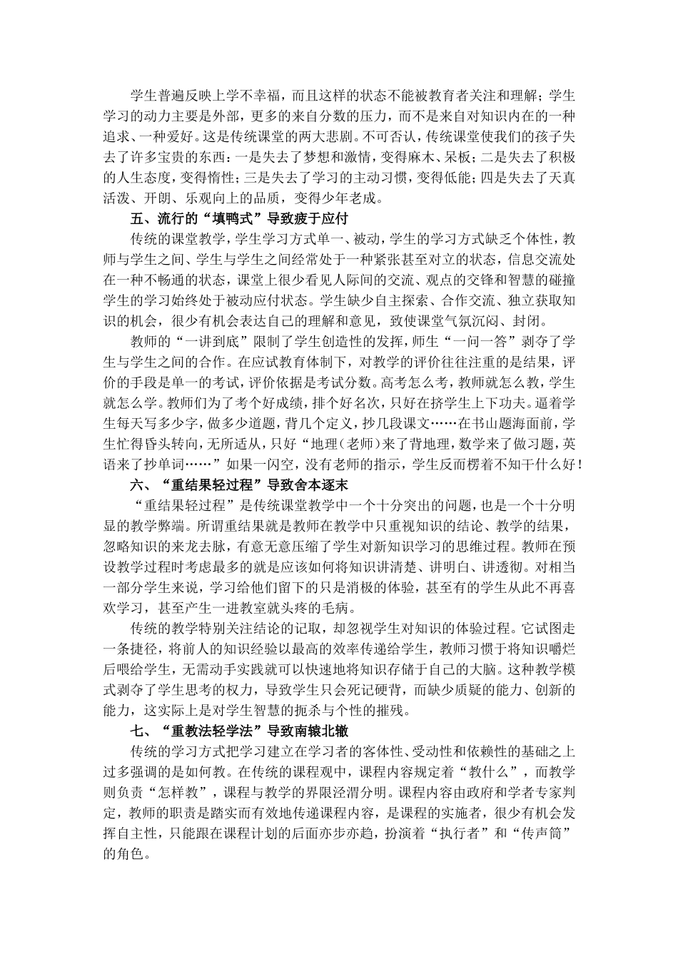 传统课堂的束缚_第3页