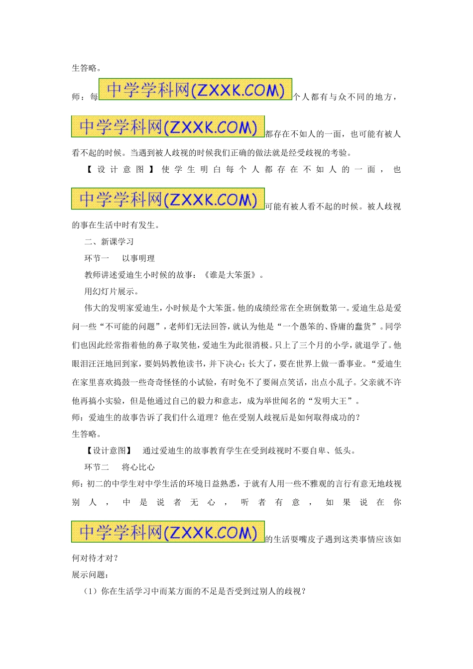 经受歧视的考验 (2)_第2页