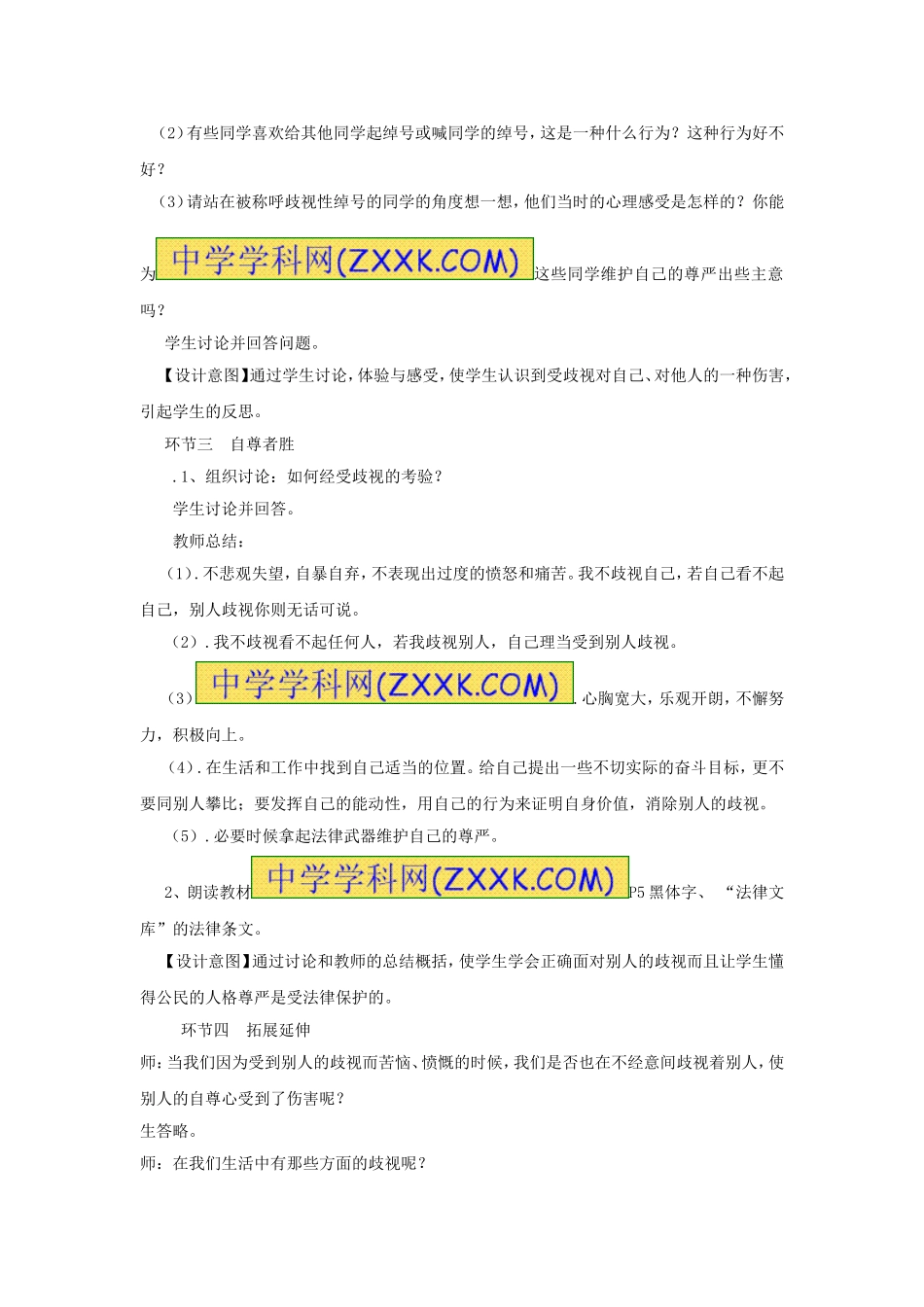 经受歧视的考验 (2)_第3页