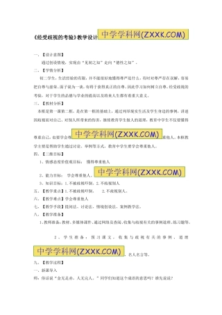 经受歧视的考验 (2)