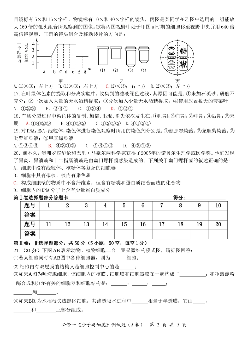 分子与细胞模块检测题（A卷）_第2页