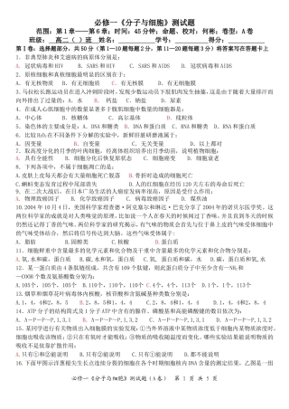 分子与细胞模块检测题（A卷）