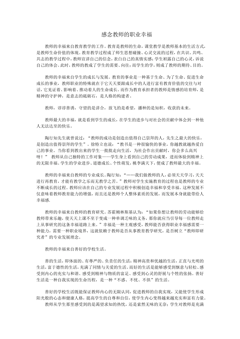 感念教师的职业幸福_第1页