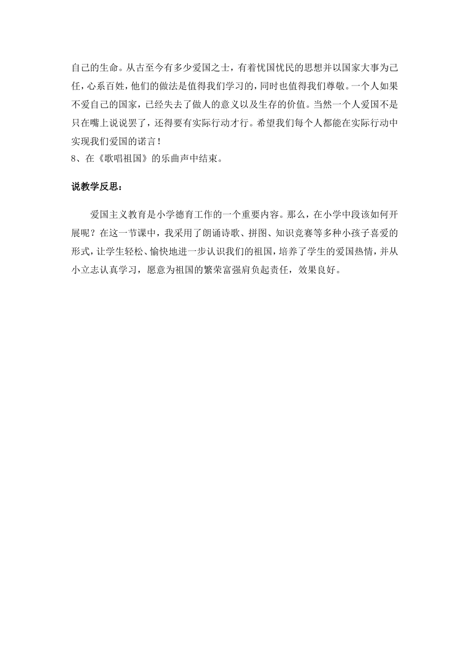 爱国主义主题班会说课稿刘慧琴_第2页