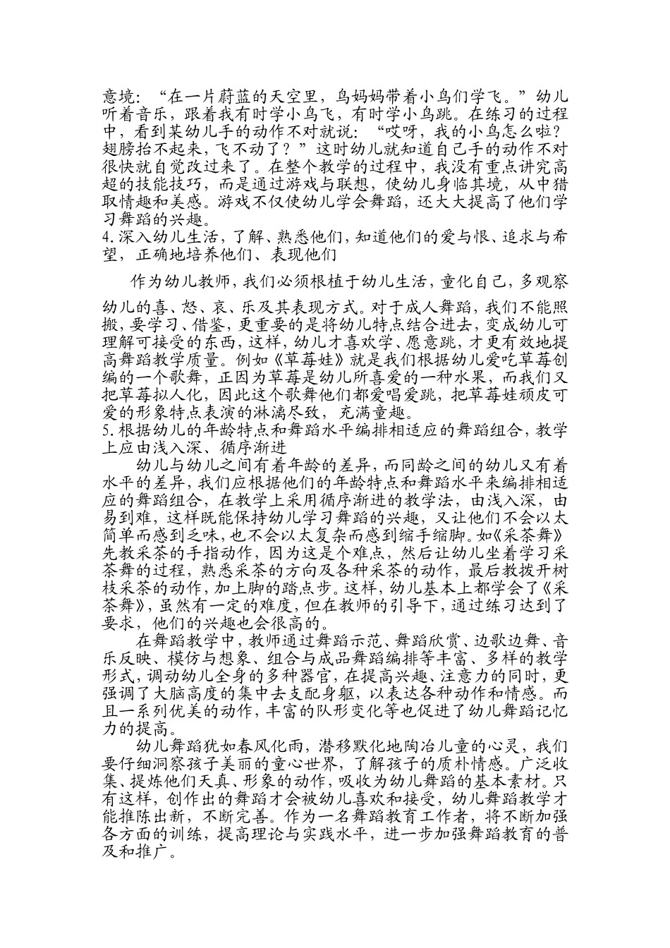 谈幼儿舞蹈教师的教学方法_第2页