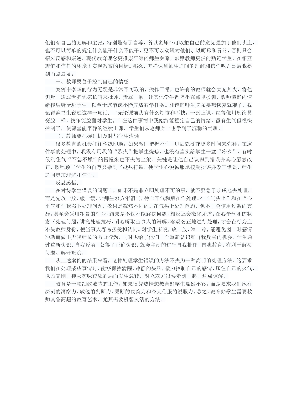 做一个师德高尚的人民教师_第2页
