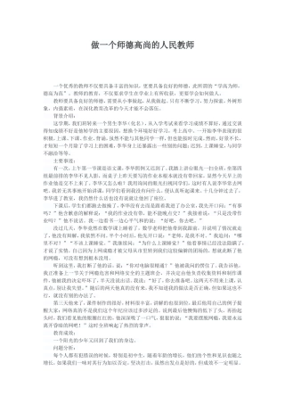 做一个师德高尚的人民教师