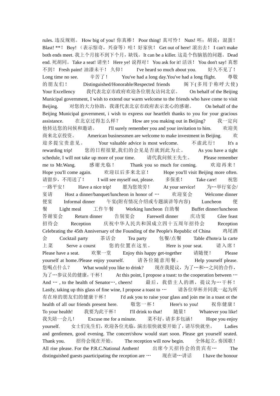 必须掌握的英语口语资料(2)英语初学者必备_第2页