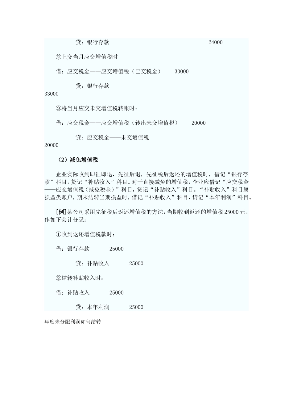 会计常见疑难问题_第2页