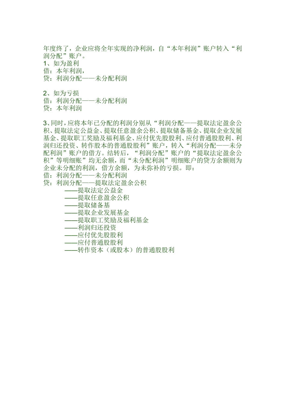 会计常见疑难问题_第3页