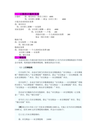 会计常见疑难问题