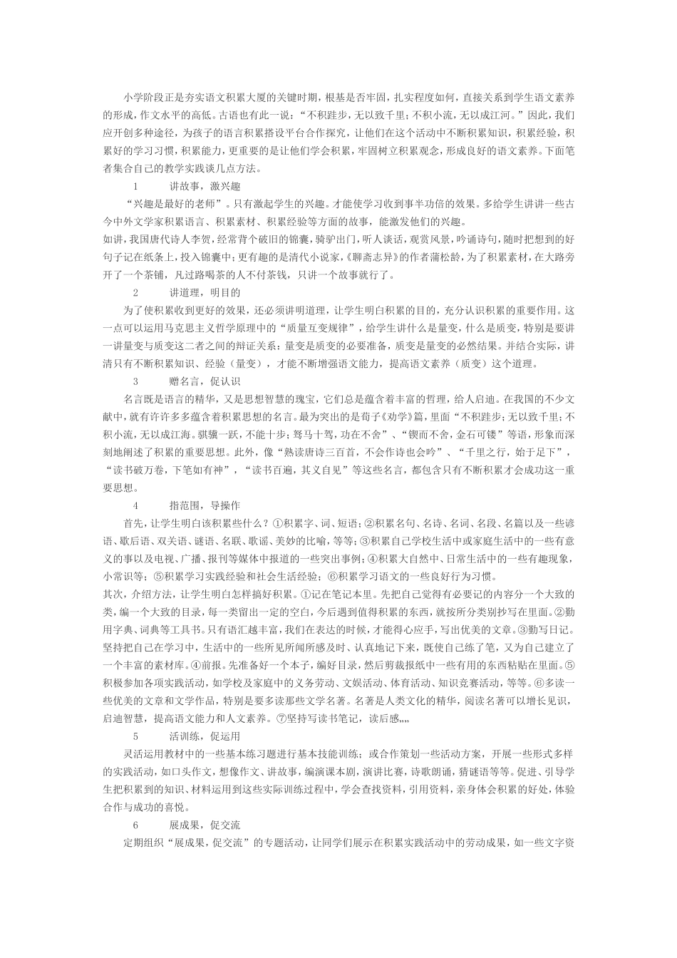 小学语文教学方法 (2)_第1页