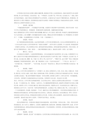 小学语文教学方法 (2)