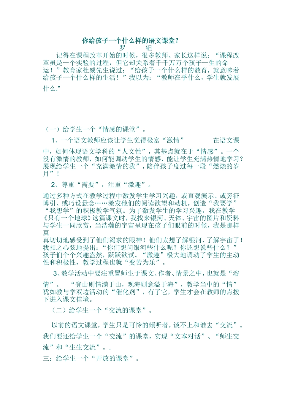 你给孩子一个什么样的语文课堂_第1页
