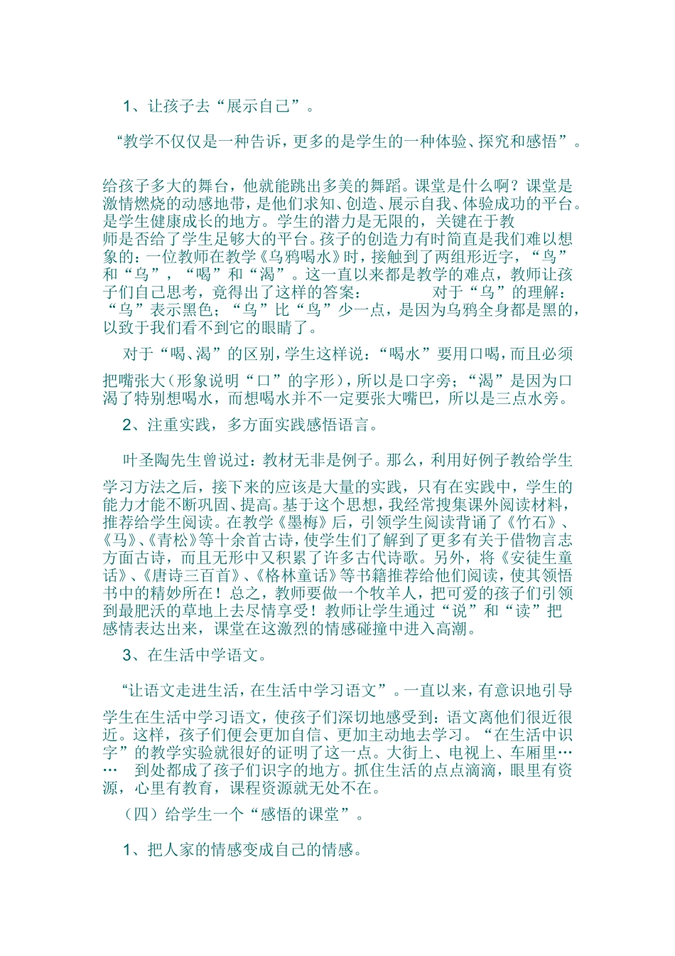 你给孩子一个什么样的语文课堂_第2页