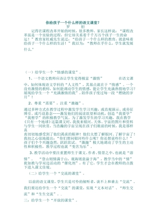 你给孩子一个什么样的语文课堂