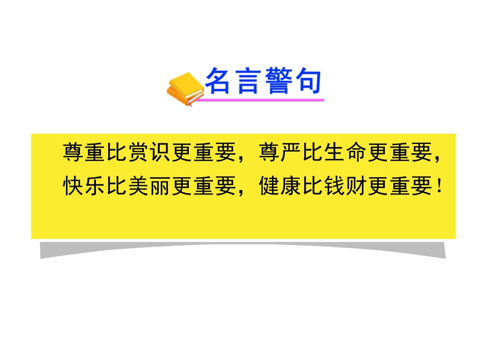绿色植物与生物圈的物质循环_第1页