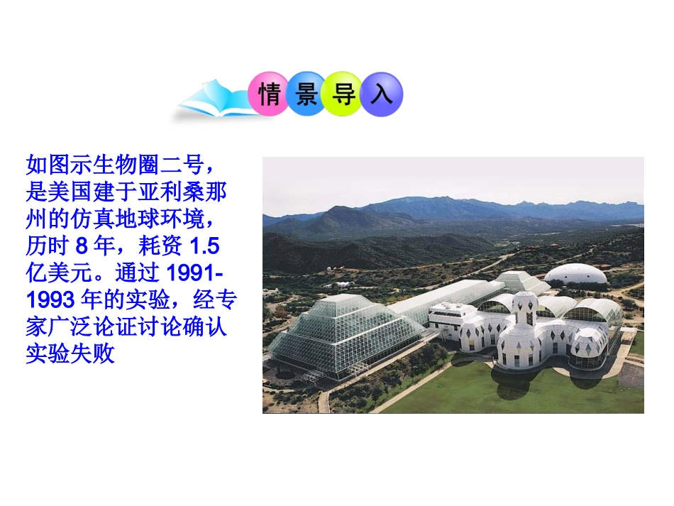 绿色植物与生物圈的物质循环_第2页