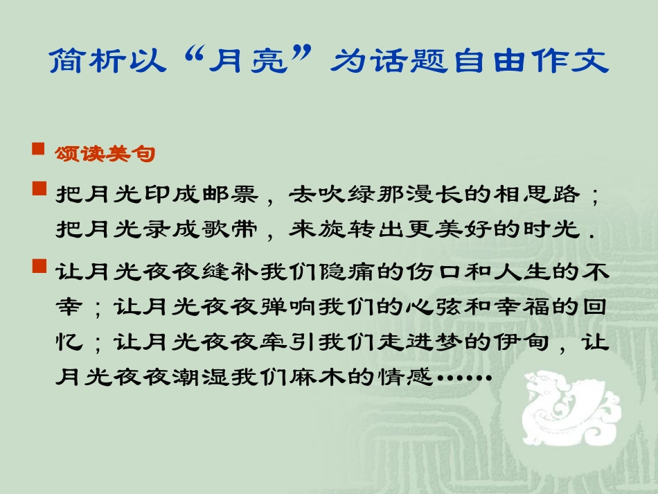 话题作文如何拟题1_第2页