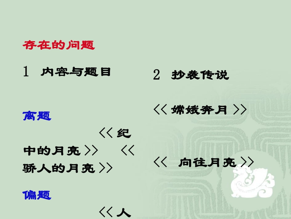 话题作文如何拟题1_第3页