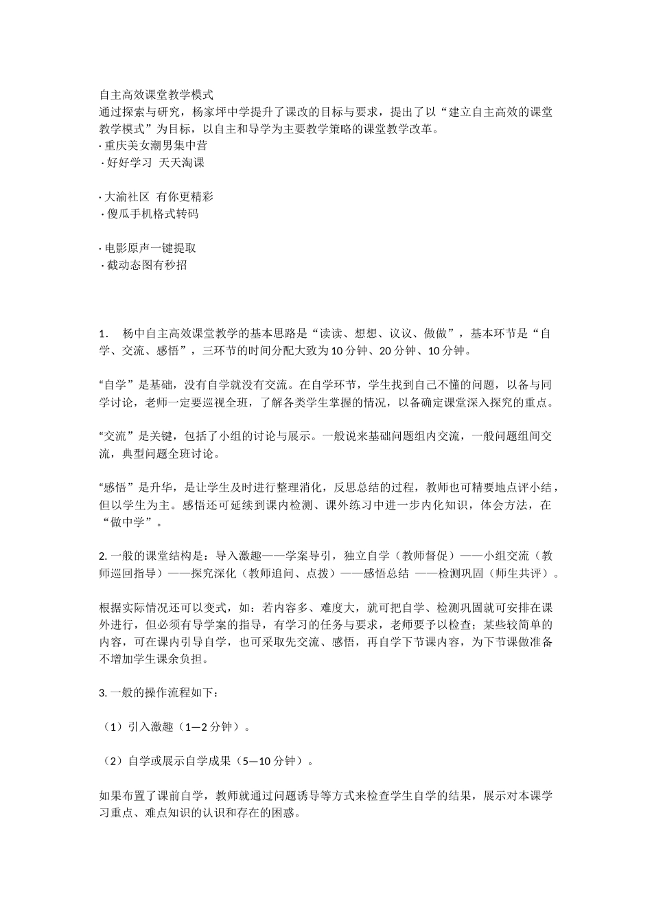 自主高效课堂教学模式_第1页