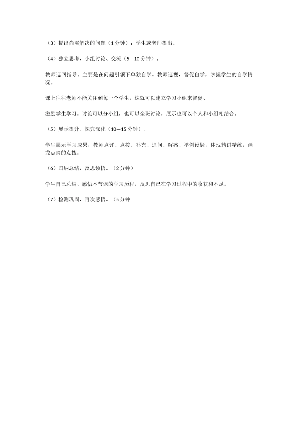 自主高效课堂教学模式_第2页