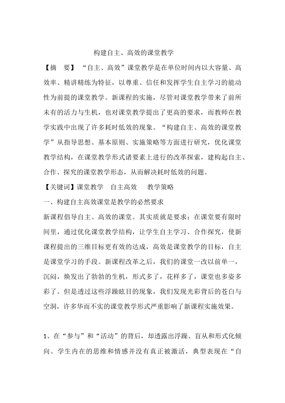 自主高效课堂教学模式_第3页