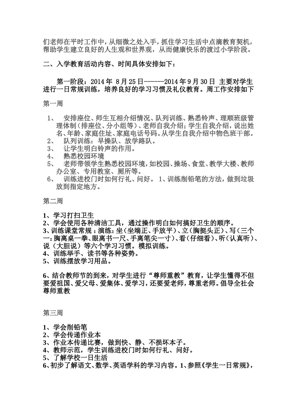 小学入学教育方案(1)_第2页