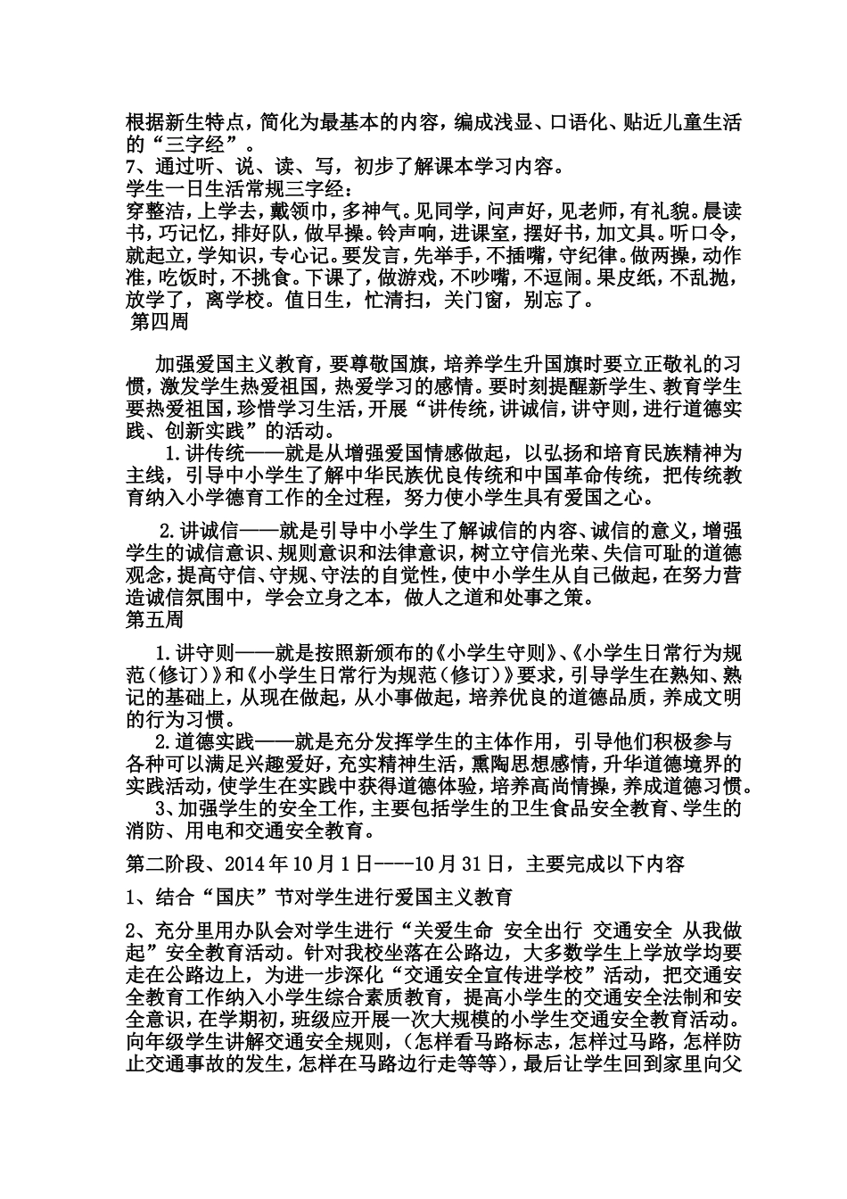 小学入学教育方案(1)_第3页