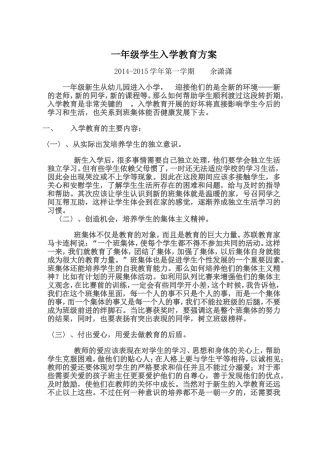 小学入学教育方案(1)