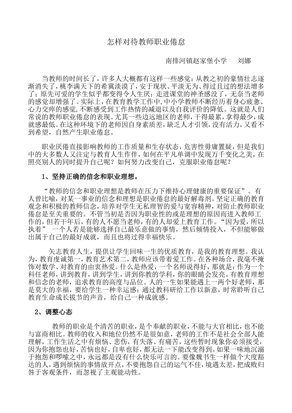 怎样对待教师职业倦怠_第1页