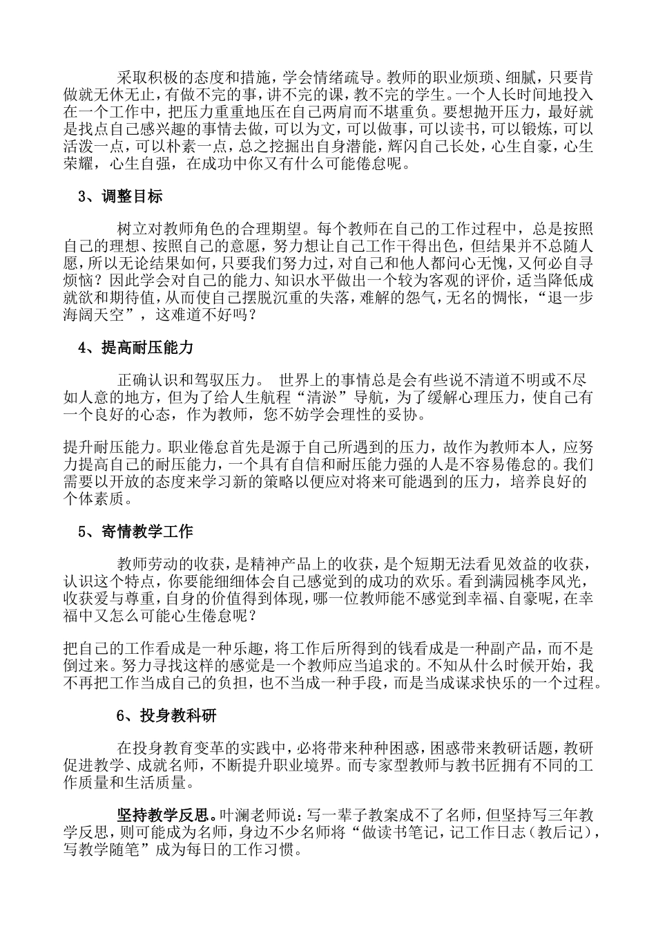 怎样对待教师职业倦怠_第2页