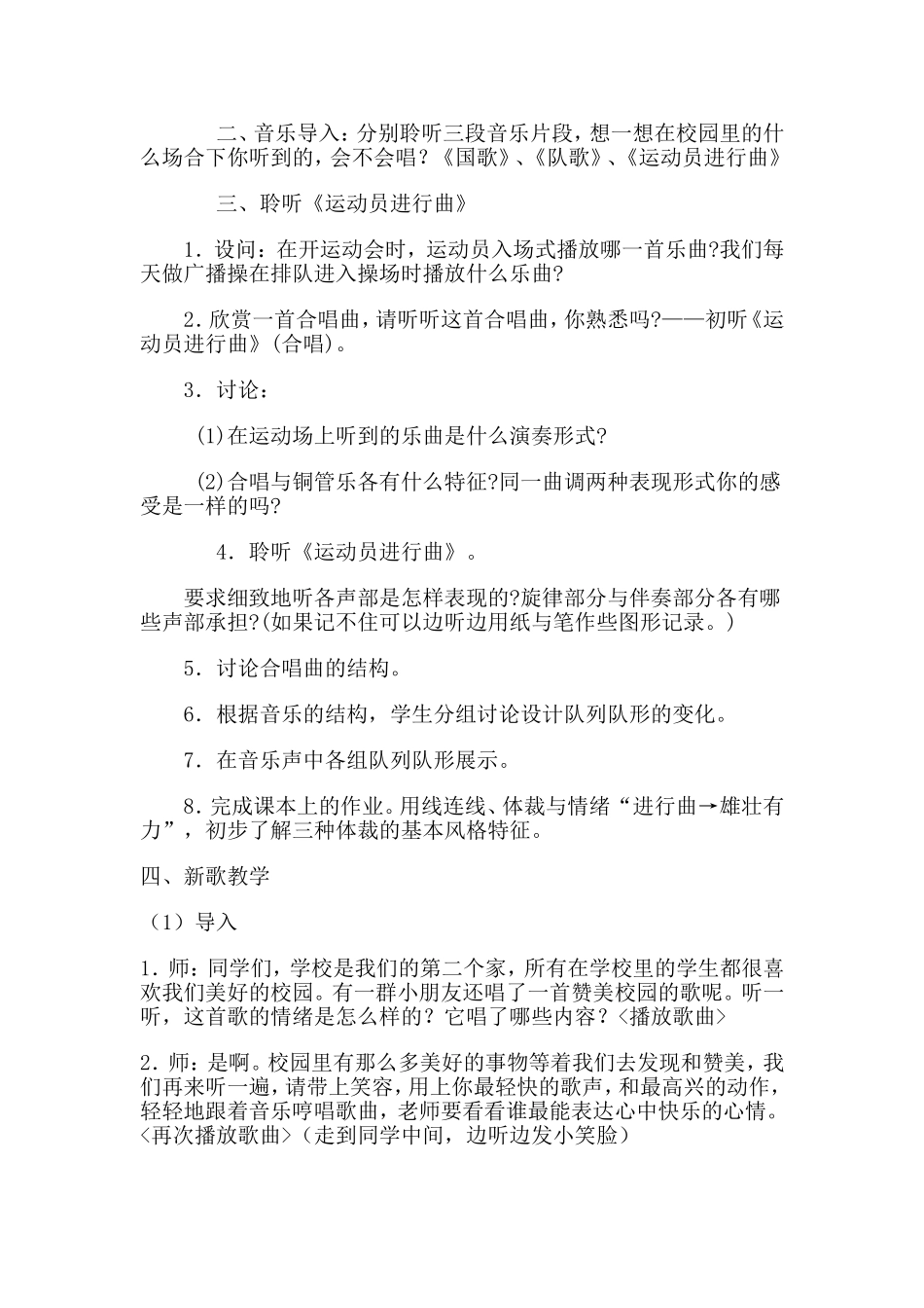 《校园多美好》_第2页