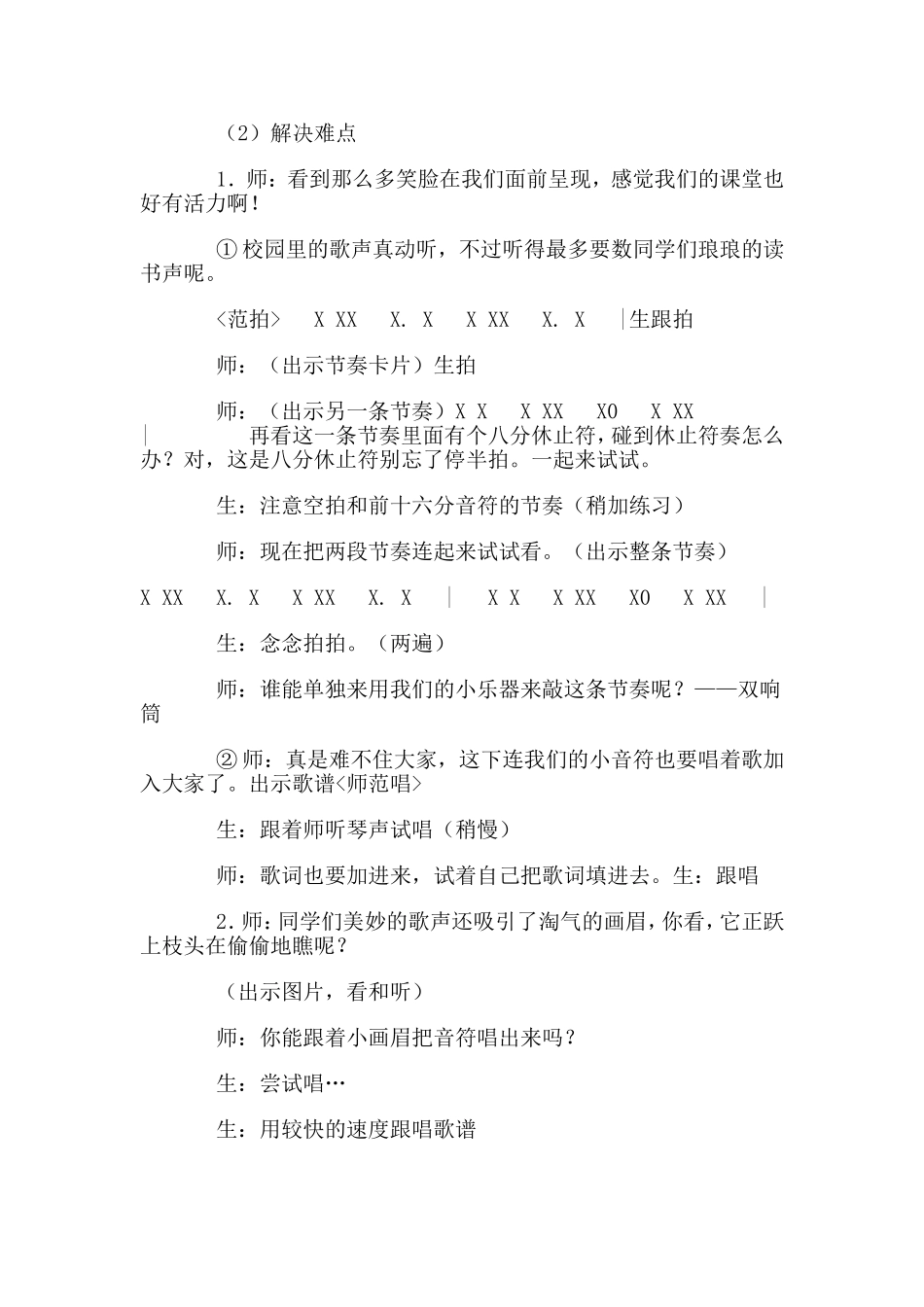 《校园多美好》_第3页