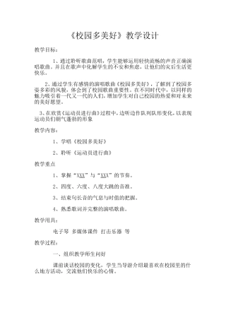 《校园多美好》