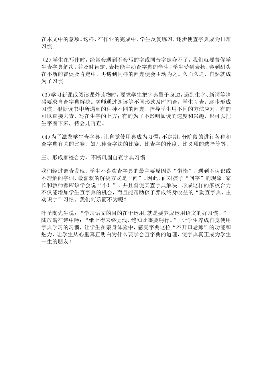 小学中年级学生自觉使用字典习惯的培养_第2页