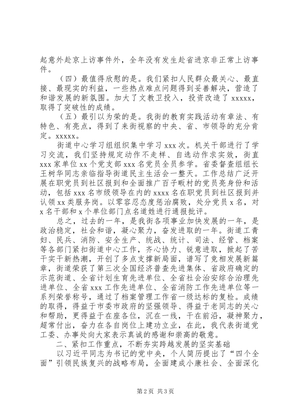 街道办事处XX年新年工作大会讲话发言稿_第2页