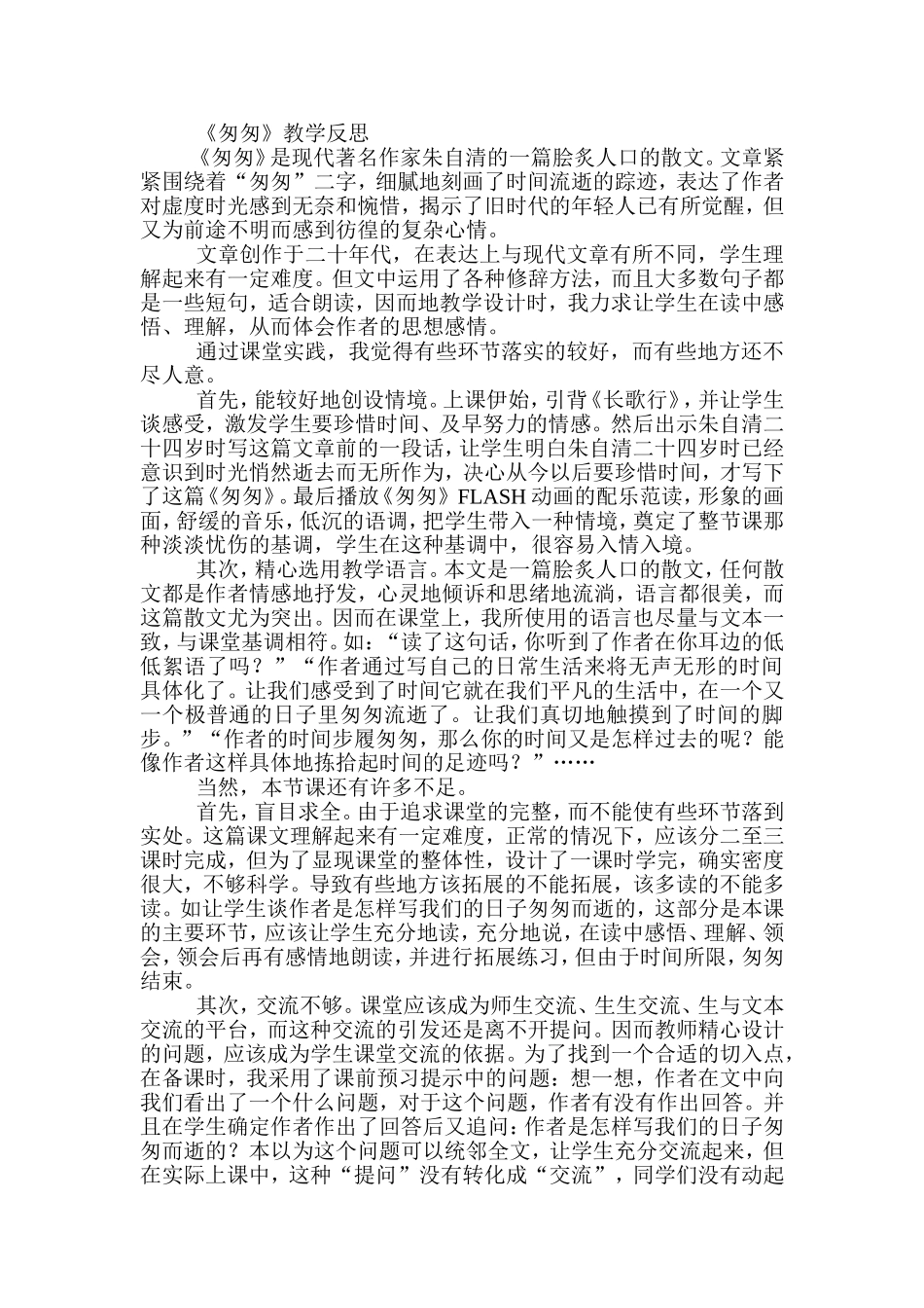 匆匆教学反思_第1页
