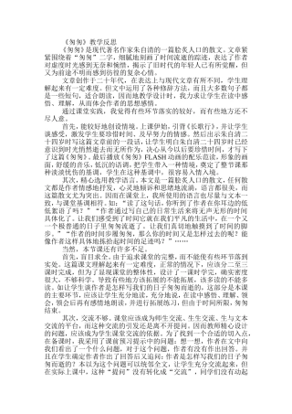 匆匆教学反思