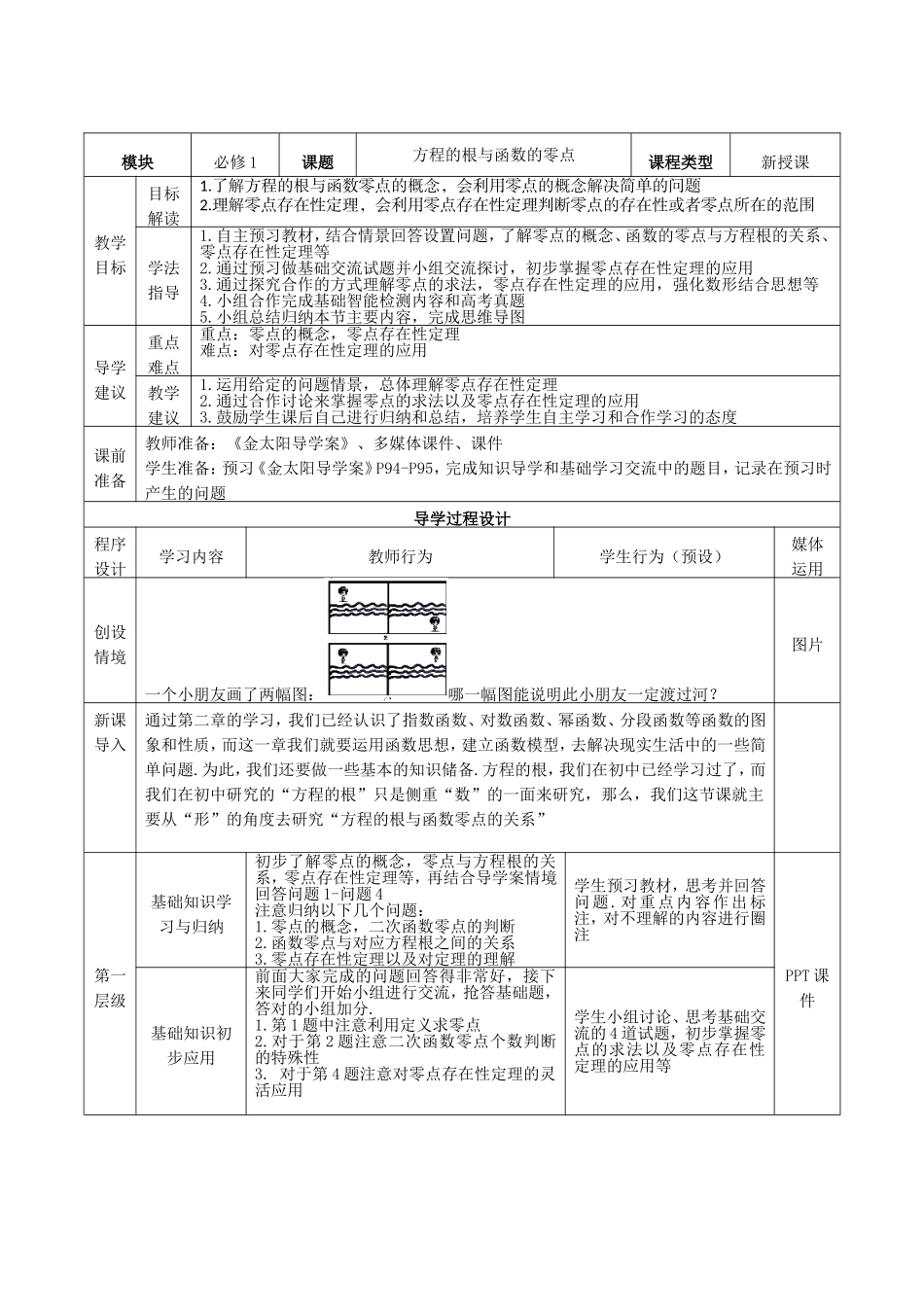 《方程的根与函数的零点》教学实施方案_第2页