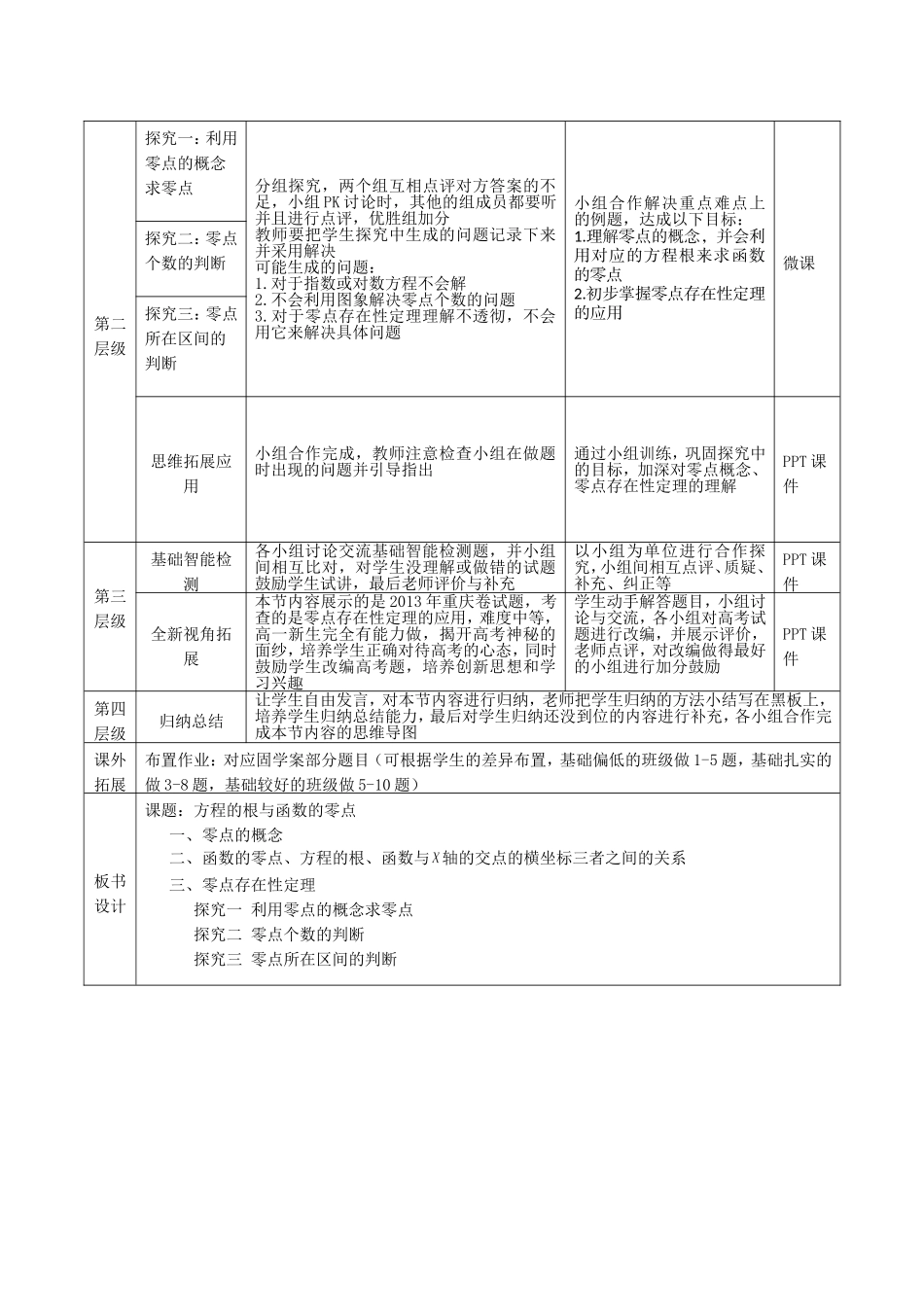 《方程的根与函数的零点》教学实施方案_第3页