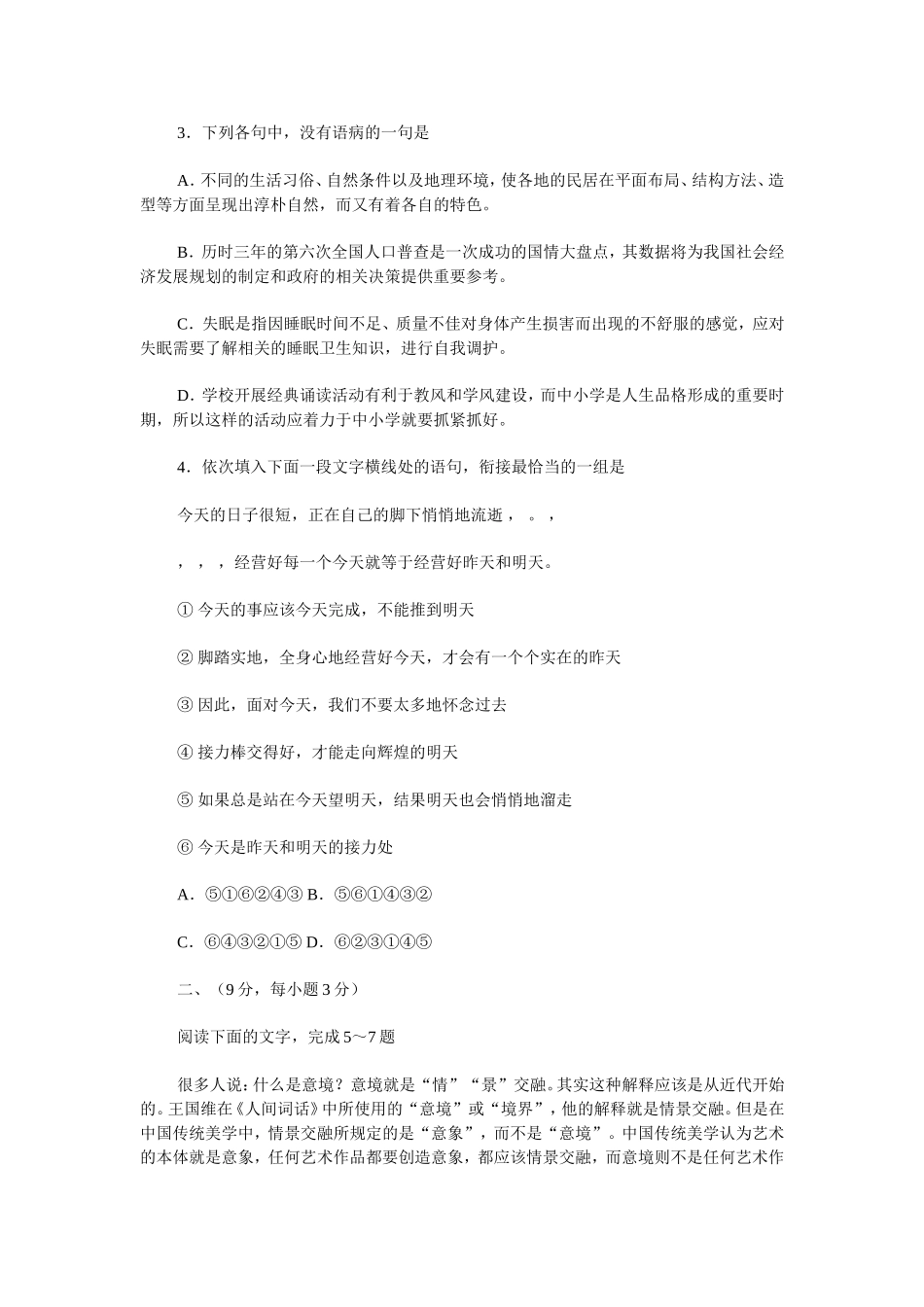 2011年高考全国2卷语文试题_第2页