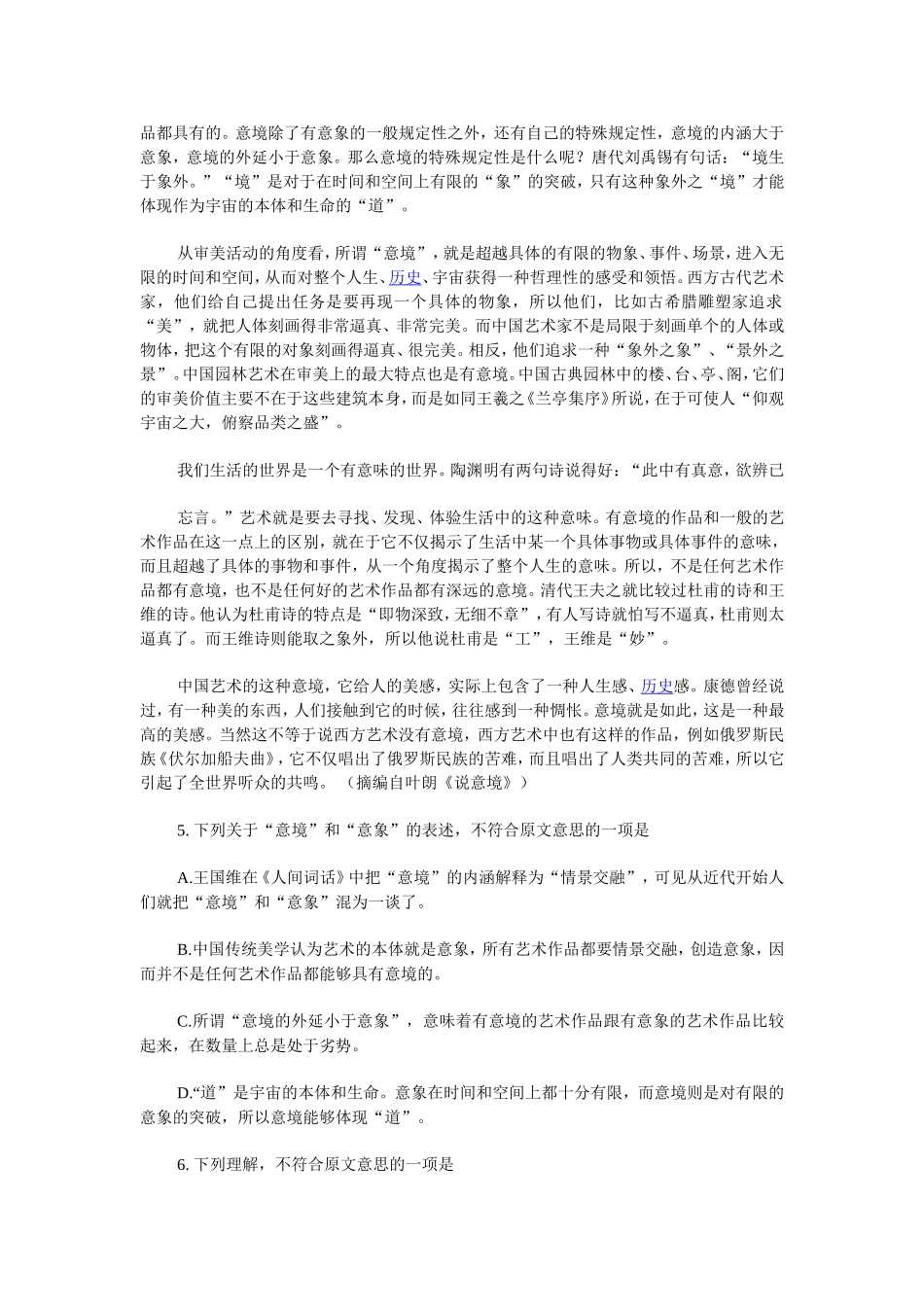 2011年高考全国2卷语文试题_第3页