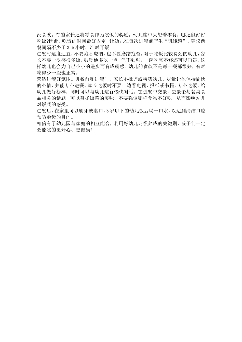 幼儿园管理：如何宝宝在幼儿园好好吃饭，我们有妙招！_第2页