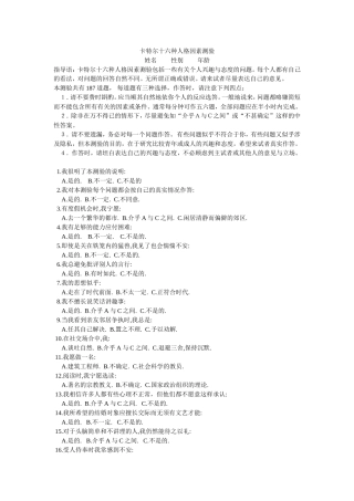 卡特尔十六种人格因素测验