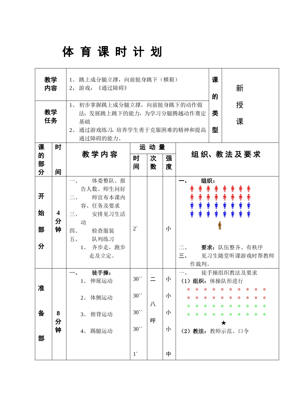 山东省“金星杯”音体美教案比赛一等奖_第1页