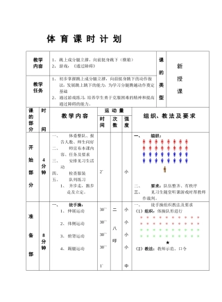 山东省“金星杯”音体美教案比赛一等奖