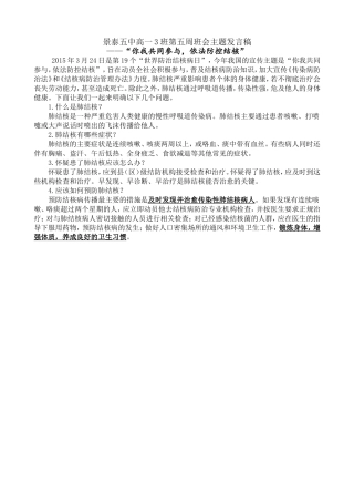 景泰五中高一3班第五周班会主题发言稿